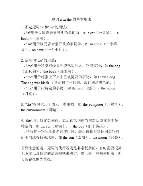 冠词a an the的基本用法