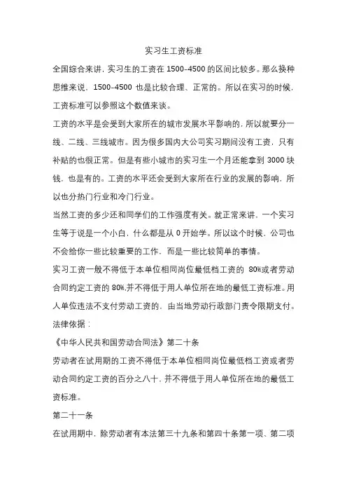 实习生工资标准