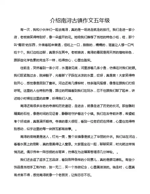 介绍南浔古镇作文五年级