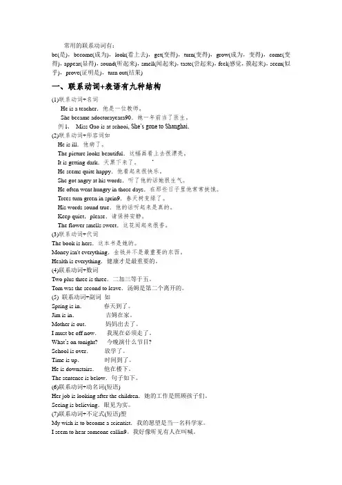 常用的连系动词有