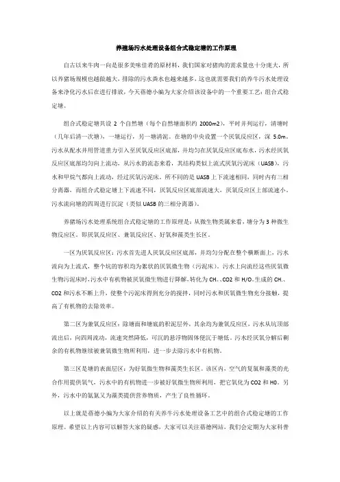 养殖场污水处理设备组合式稳定塘的工作原理