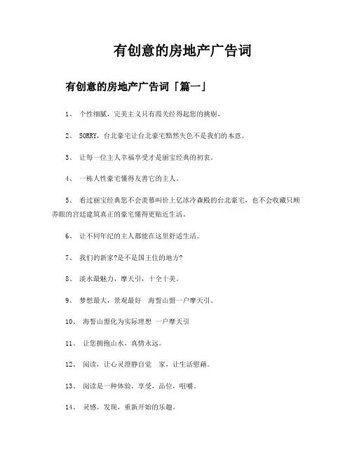 有创意的房地产广告词