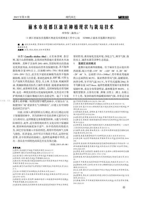 丽水市莲都区油茶种植现状与栽培技术