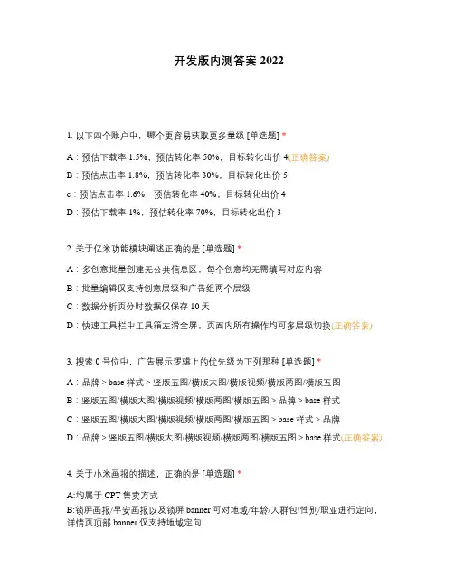 开发版内测答案2022