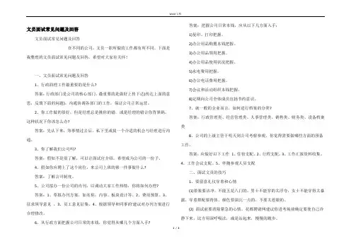文员面试常见问题及回答