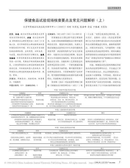 保健食品试验现场核查要点及常见问题解析_上_[1]