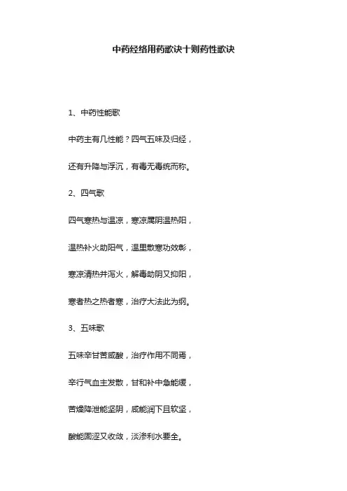 中药经络用药歌诀十则药性歌诀