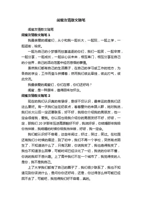 闺蜜友情散文随笔