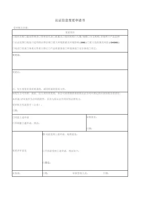 认证信息变更申请书