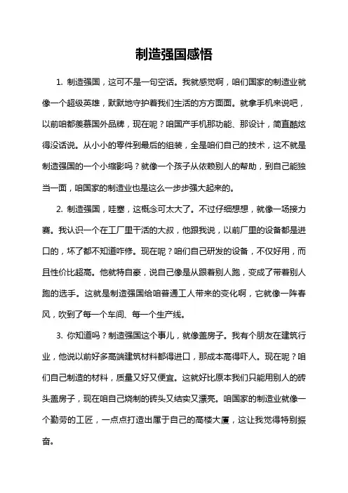 制造强国感悟
