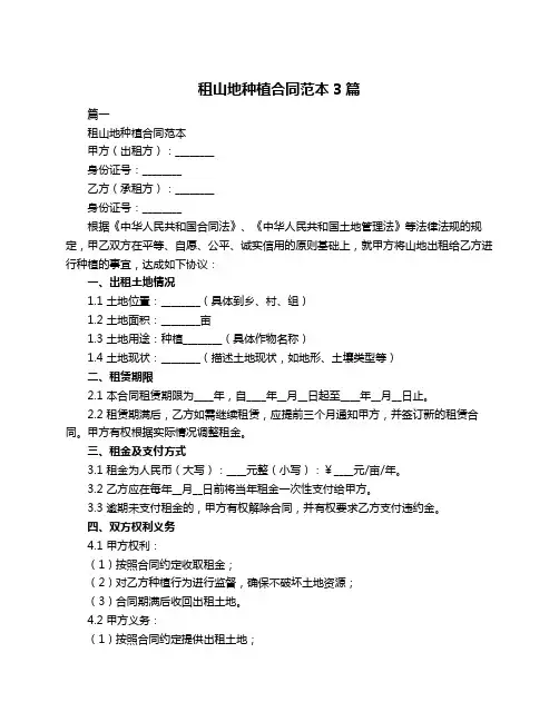 租山地种植合同范本3篇