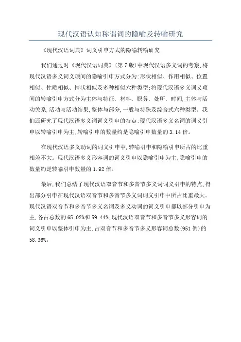 现代汉语认知称谓词的隐喻及转喻研究