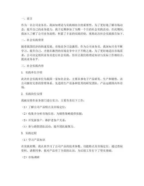 公司业务员社会实践报告