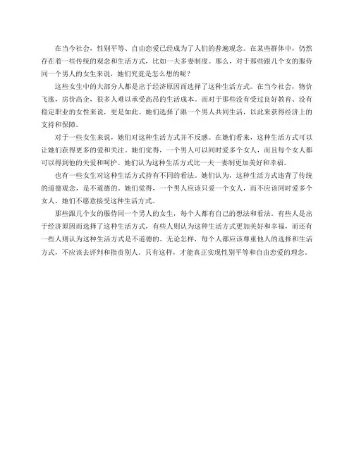 那些跟几个女的服侍同一个男人的女生是怎么想的？