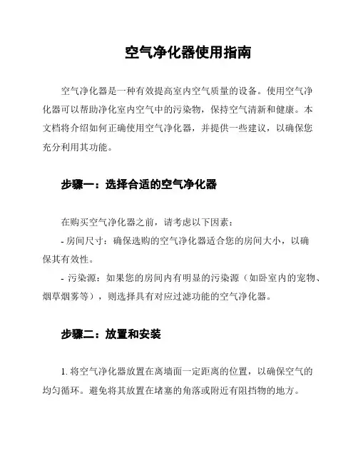 空气净化器使用指南