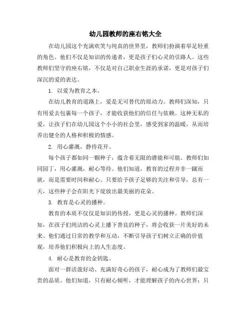 幼儿园教师的座右铭大全