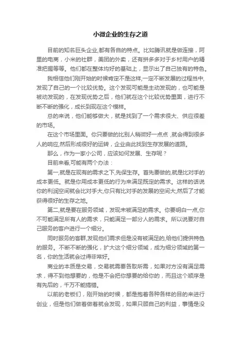 小微企业的生存之道