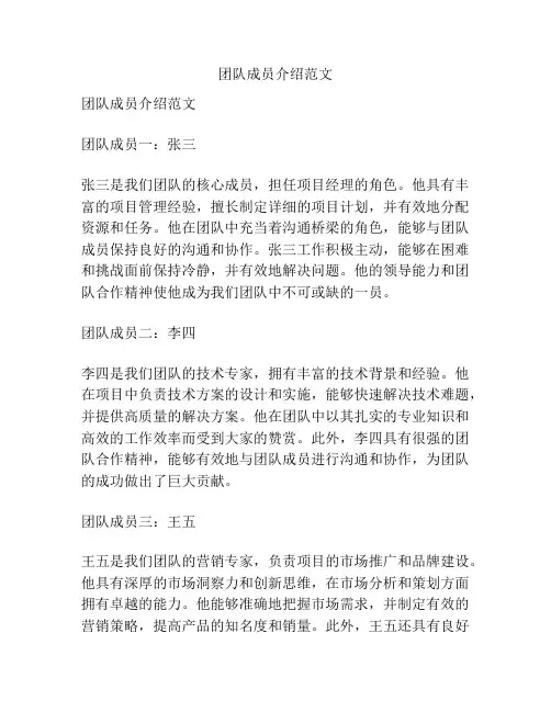 团队成员介绍范文