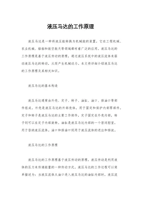 液压马达的工作原理