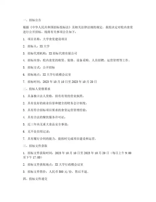 大学食堂招标文件