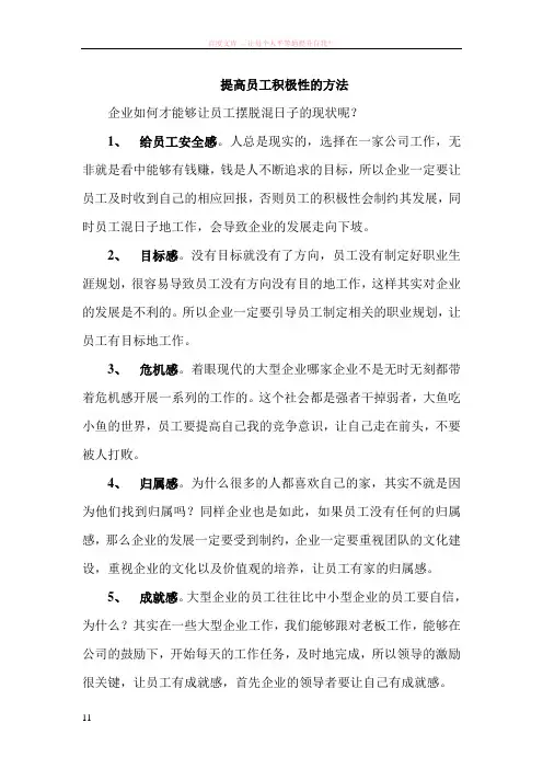 提高员工积极性的方法