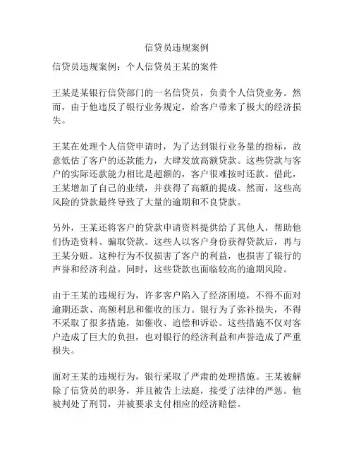 信贷员违规案例