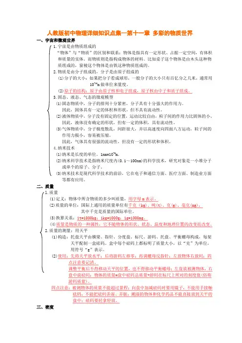 人教版初中物理详细知识点集--第十一章 多彩的物质世界
