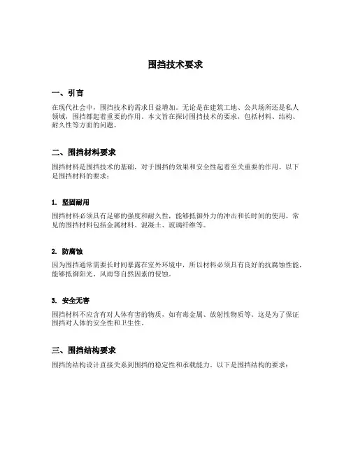 围挡技术要求
