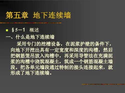 10地连墙