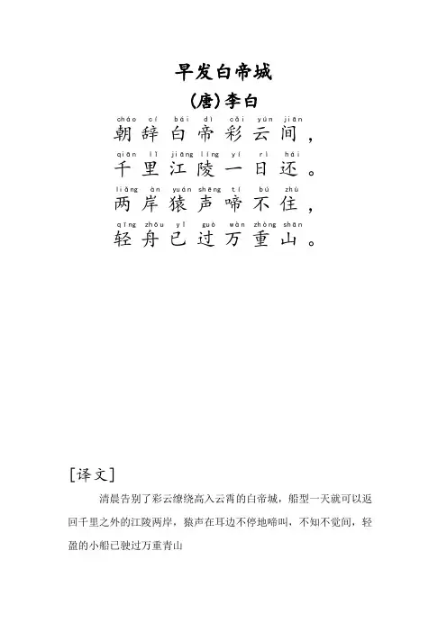必背古诗30首2--带拼音译文