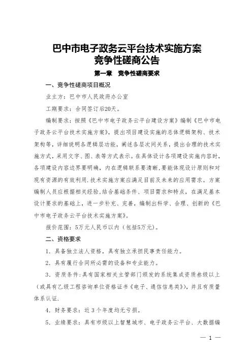 巴中区域电子政务云平台技术实施方案