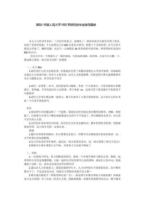2018中国人民大学802考研经验专业指导最新