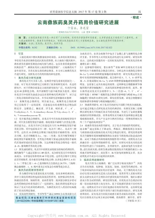 云南彝族药臭灵丹药用价值研究进展