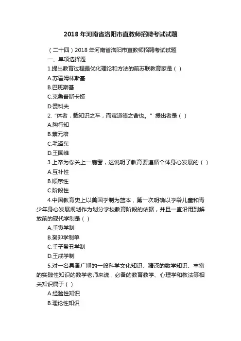 2018年河南省洛阳市直教师招聘考试试题
