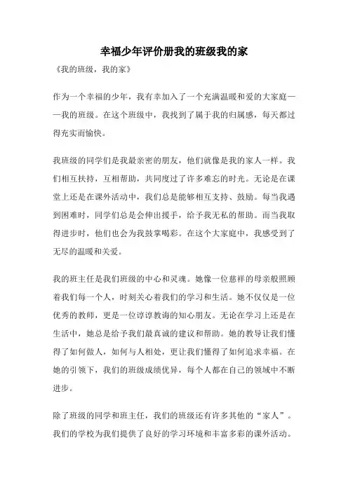 幸福少年评价册我的班级我的家