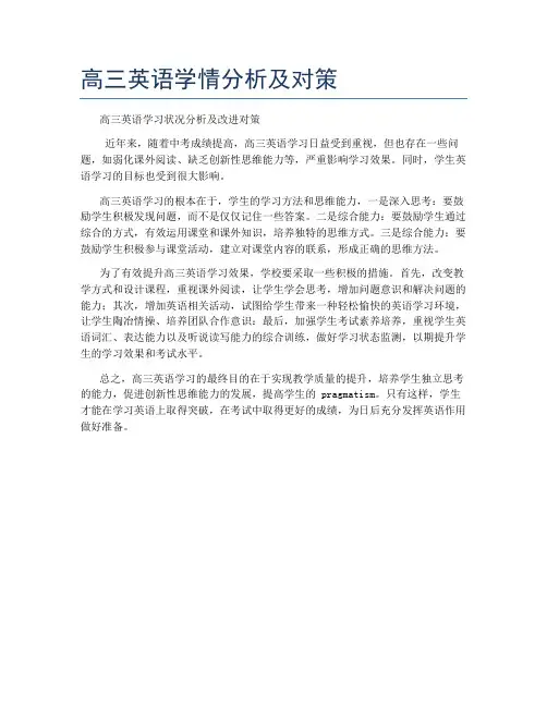 高三英语学情分析及对策
