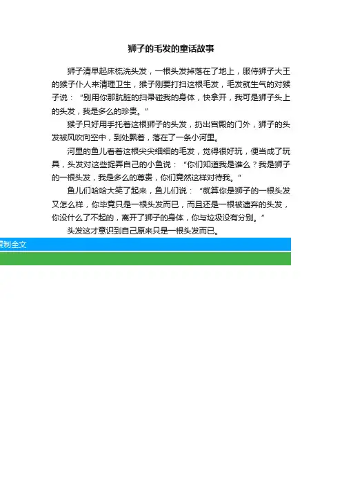 狮子的毛发的童话故事