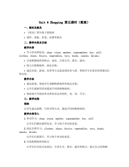Unit 6 Shopping第五课时(教案)-2022-2023学年英语四年级下册