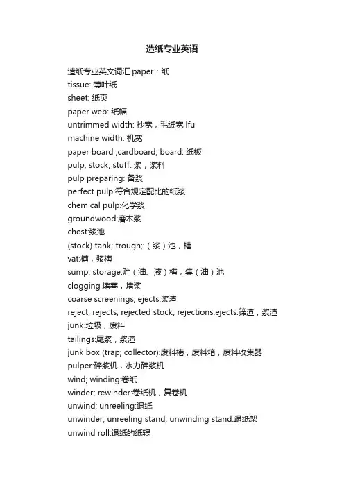 造纸专业英语