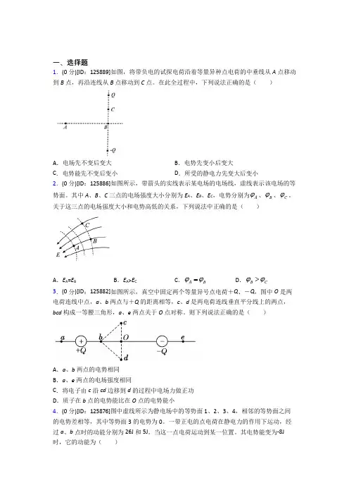 (易错题)高中物理必修三第十章《静电场中的能量》测试(含答案解析)(1)