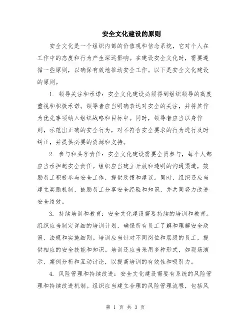 安全文化建设的原则