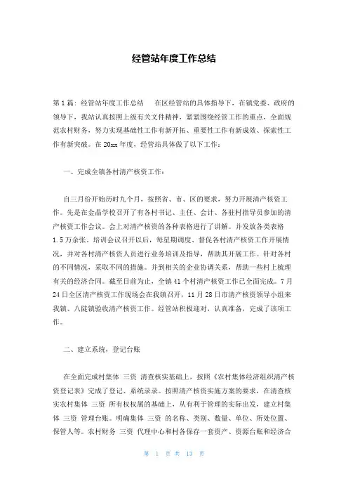 经管站年度工作总结