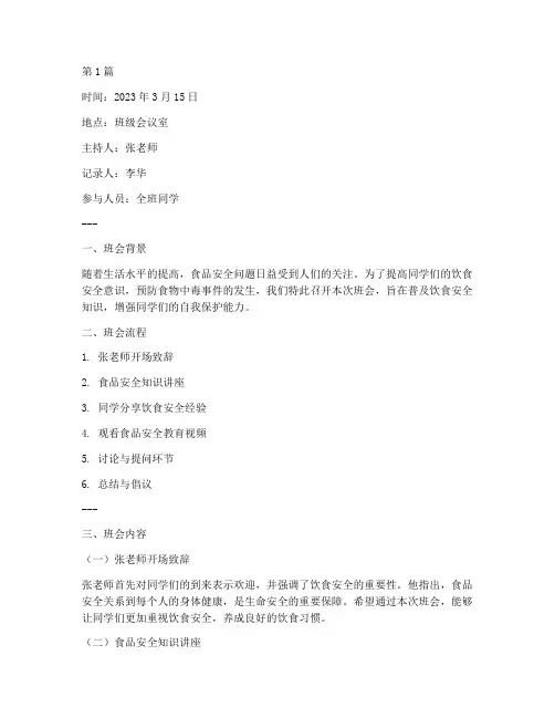 饮食安全的班会记录(3篇)