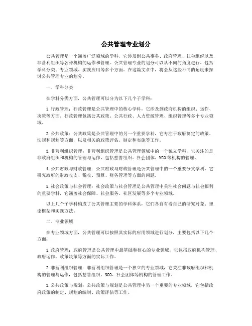 公共管理专业划分