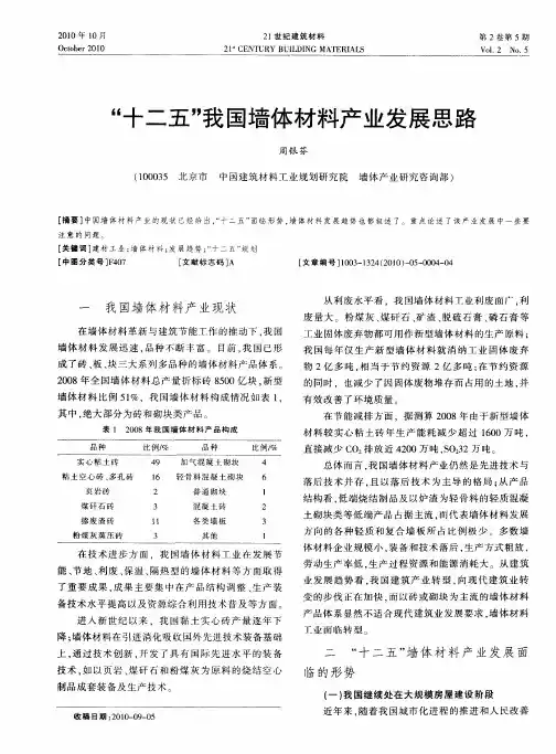 “十二五”我国墙体材料产业发展思路