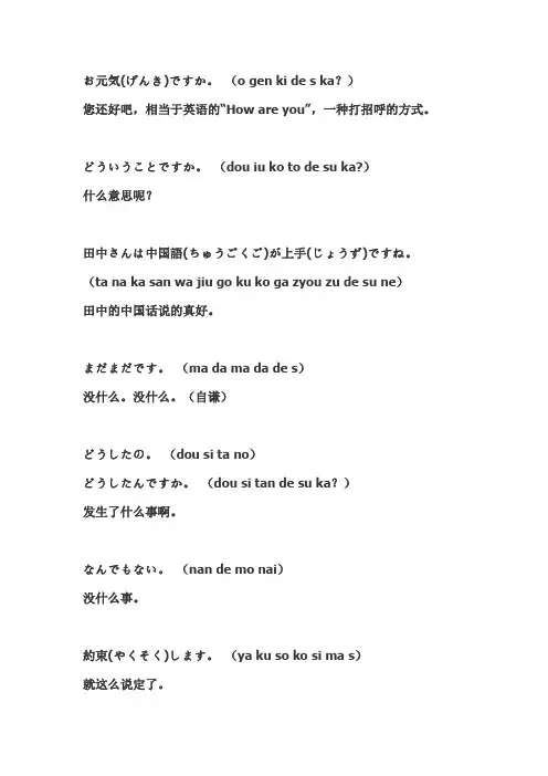 日常日语