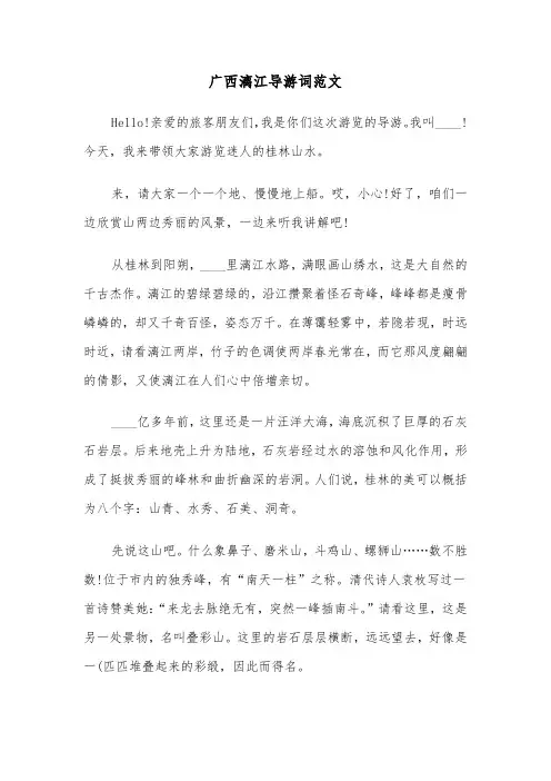 广西漓江导游词范文（三篇）