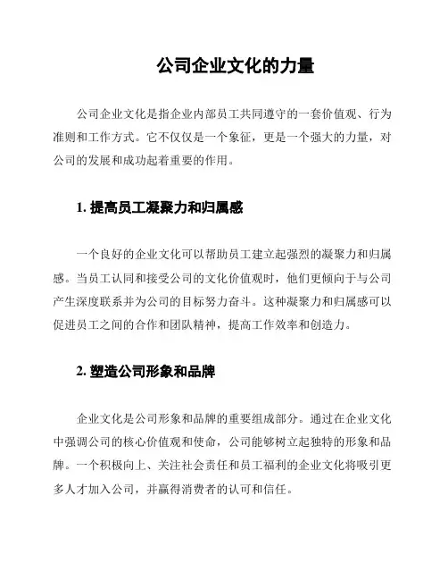 公司企业文化的力量