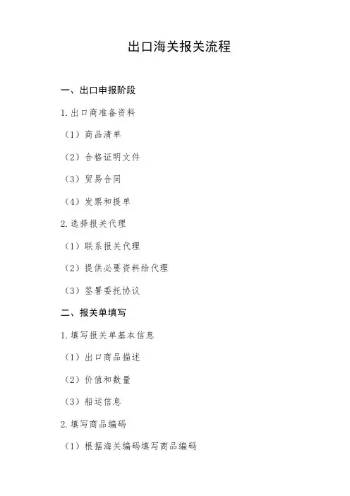 出口海关报关流程