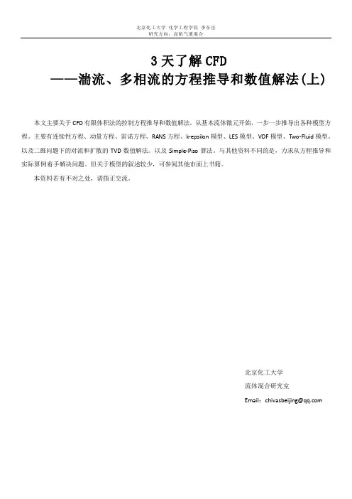 3天了解CFD——湍流、多相流的方程推导和数值解法(上)